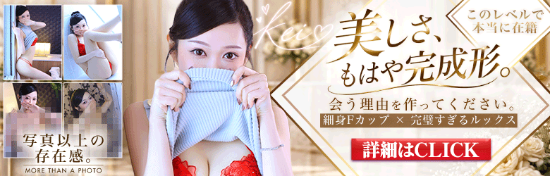 名古屋 若妻 デリヘル けい