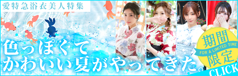 名古屋 人妻 デリヘル 浴衣