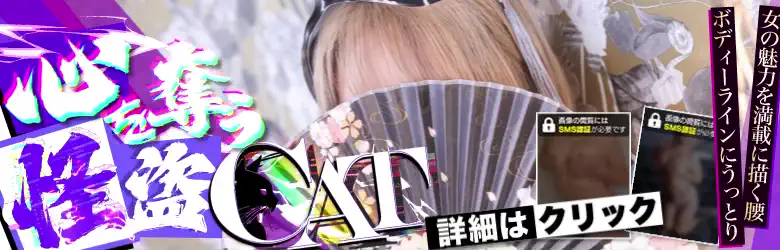 名古屋 巨乳 デリヘル 黒猫