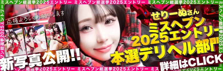 名古屋 素人 デリヘル せりーぬ