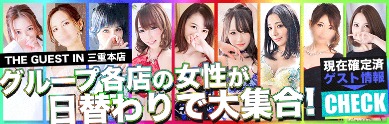 松阪 デリヘル グループ